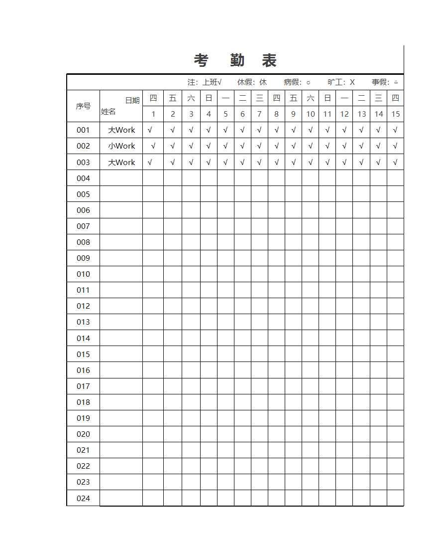 简洁考勤表Excel模板