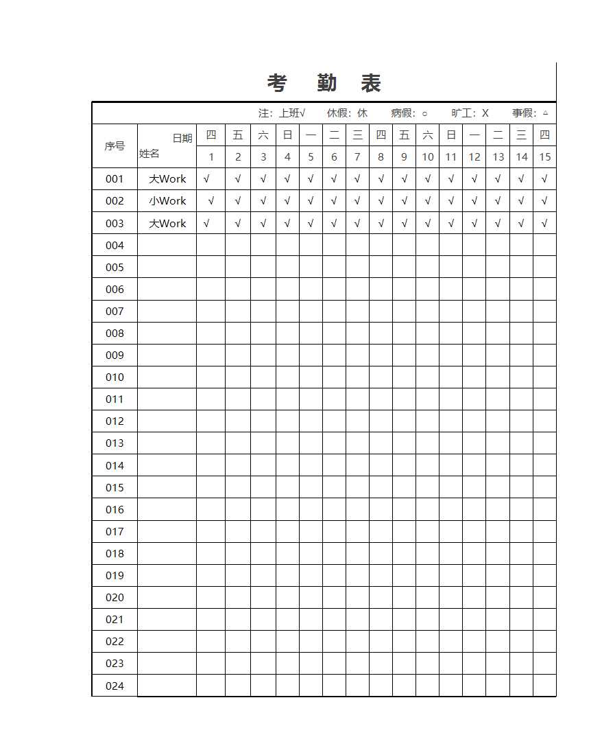 簡潔考勤表Excel模板