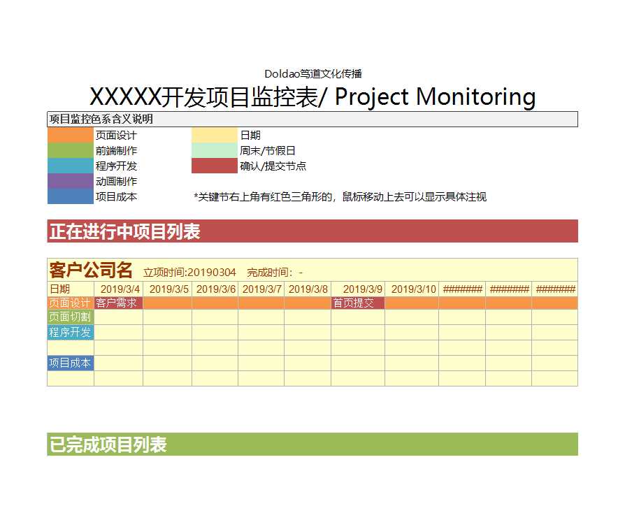 网站开发项目进度管理监控表2018Excel模板