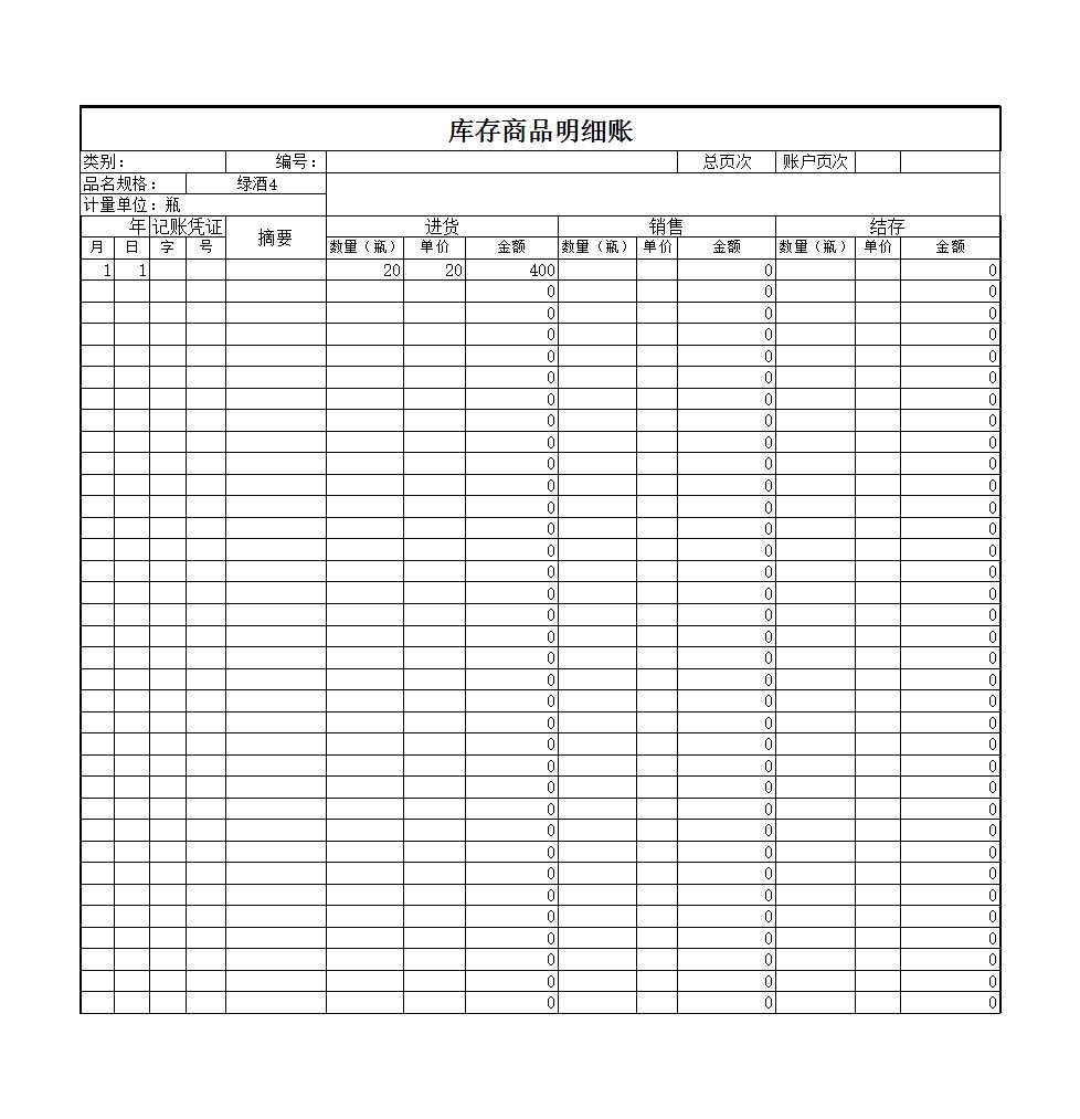 销售简易记账表格Excel模板_06