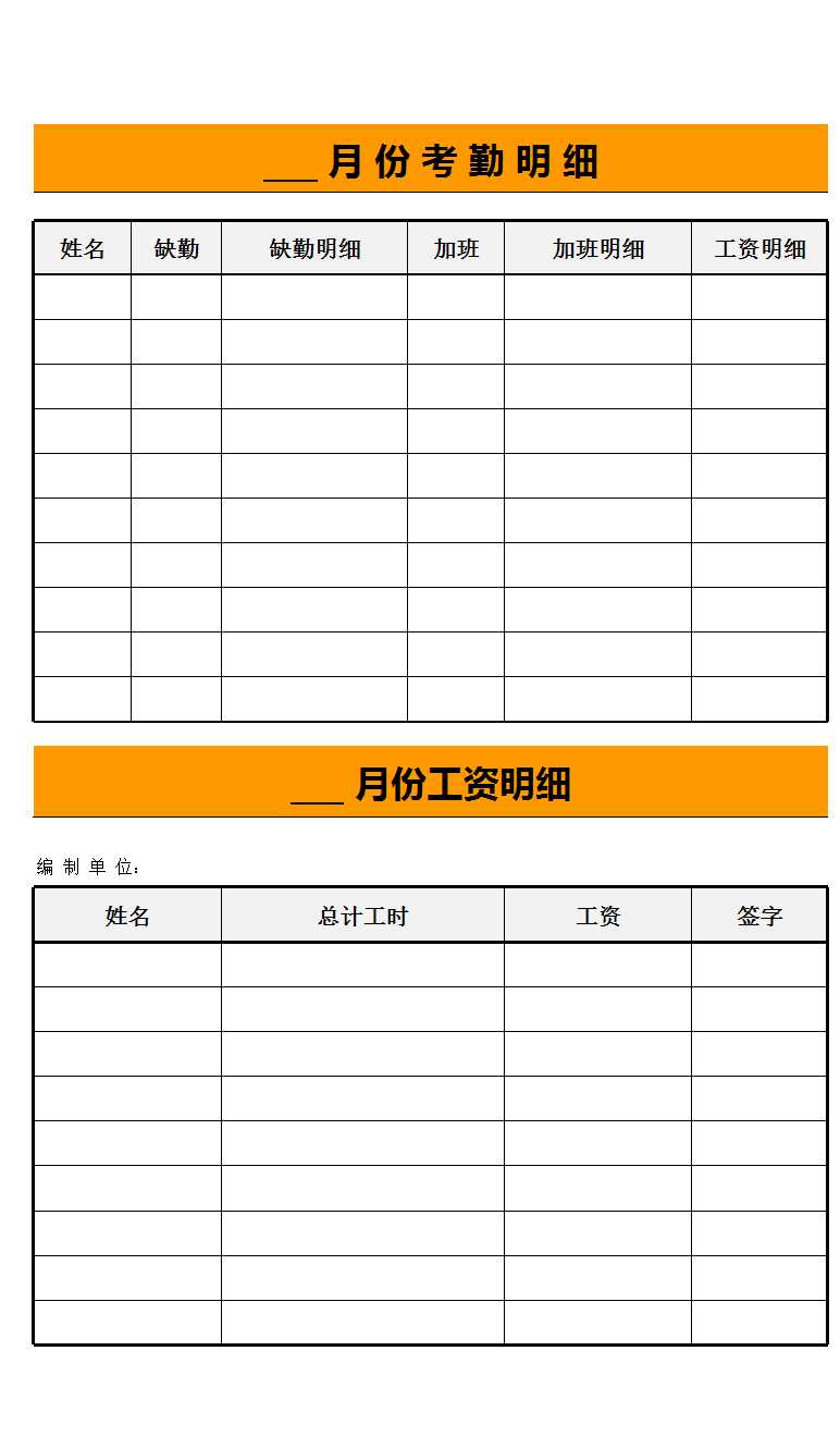 月份考勤明細Excel模板