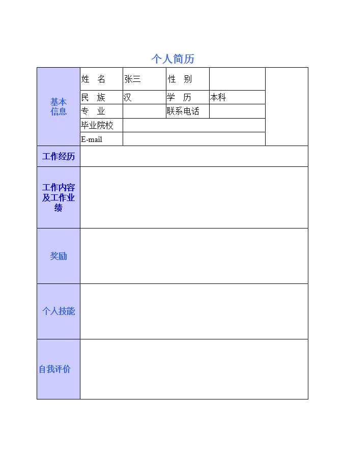 员工花名册Excel模板_25