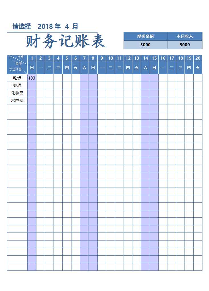 财务记账表(自动计算)Excel模板