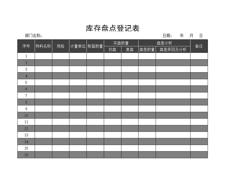 员工花名册Excel模板_14