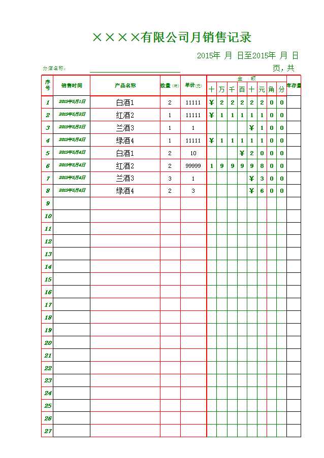 销售简易记账表格Excel模板