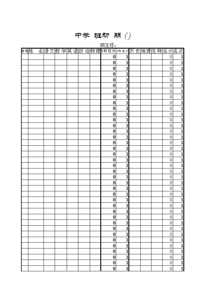 学生成绩表Excel模板
