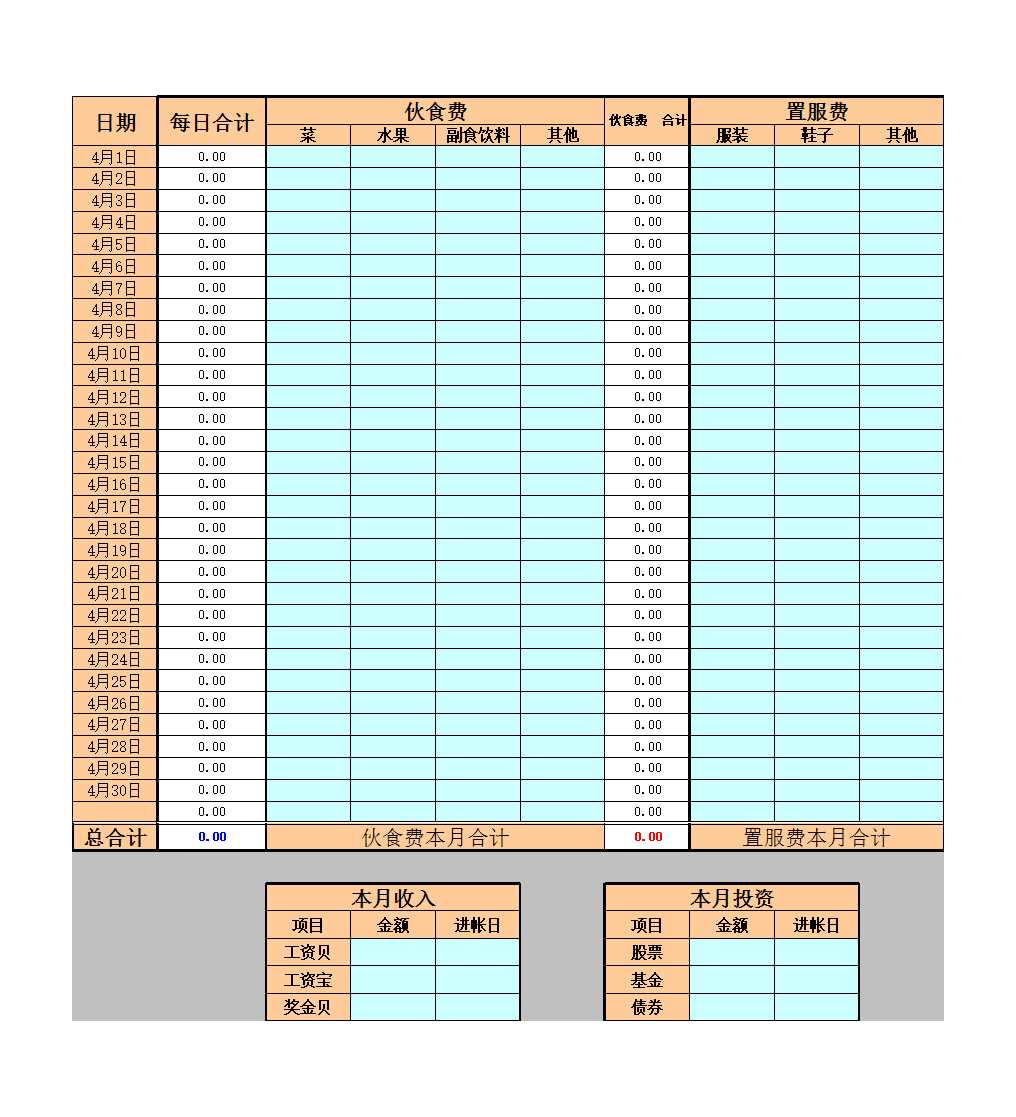 个人日常生活记账表Excel模板_05