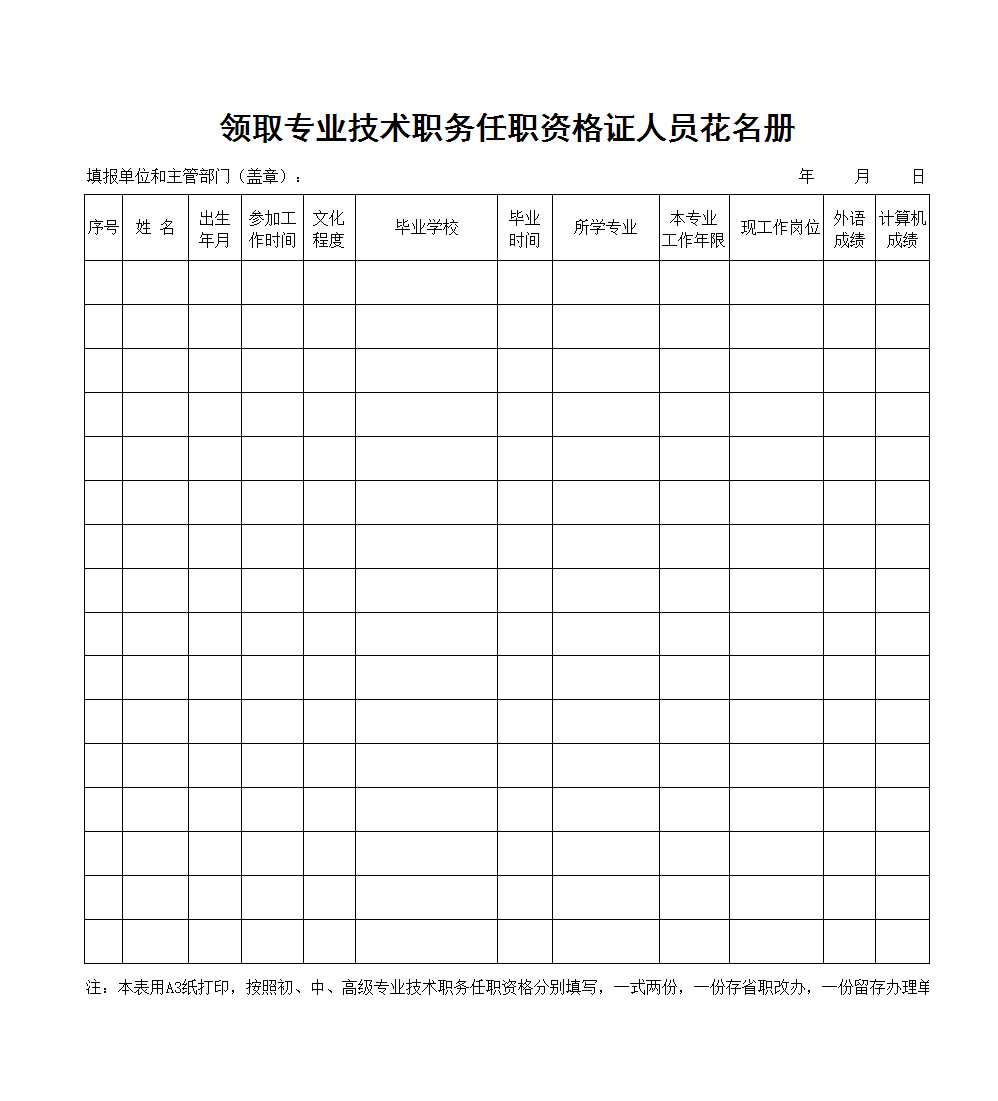 花名册2份Excel模板