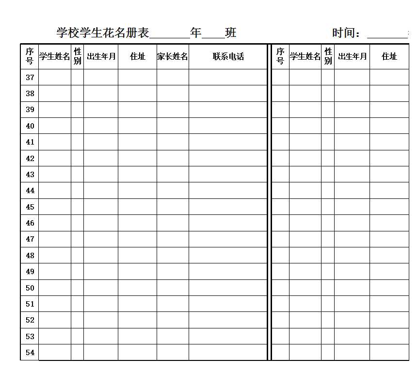学校学生花名册Excel模板_02