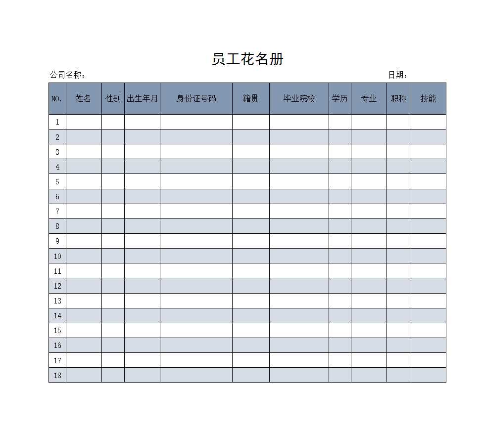 员工花名册Excel模板_59