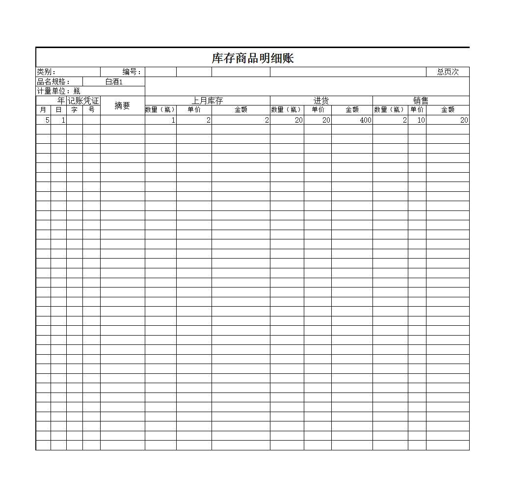 销售简易记账表格Excel模板_02