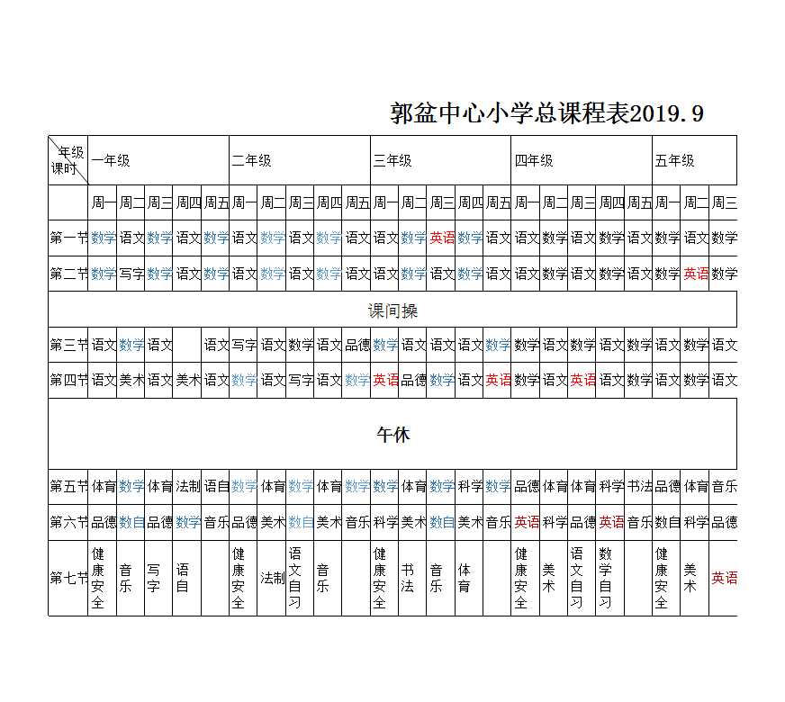 總課程表Excel模板