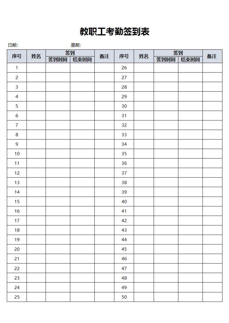 教職工考勤簽到表Excel模板