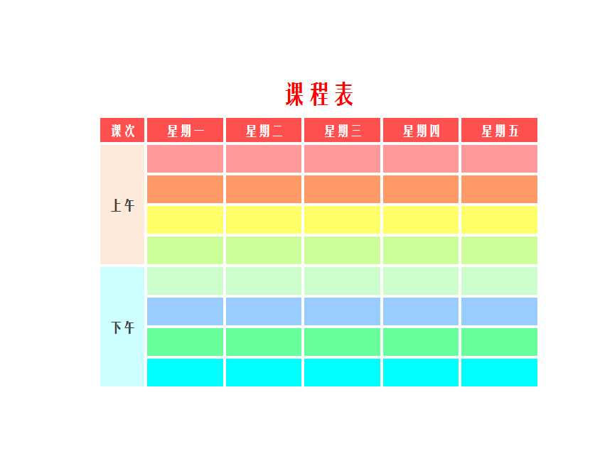 Excel表格模板：课程表-彩色版Excel模板