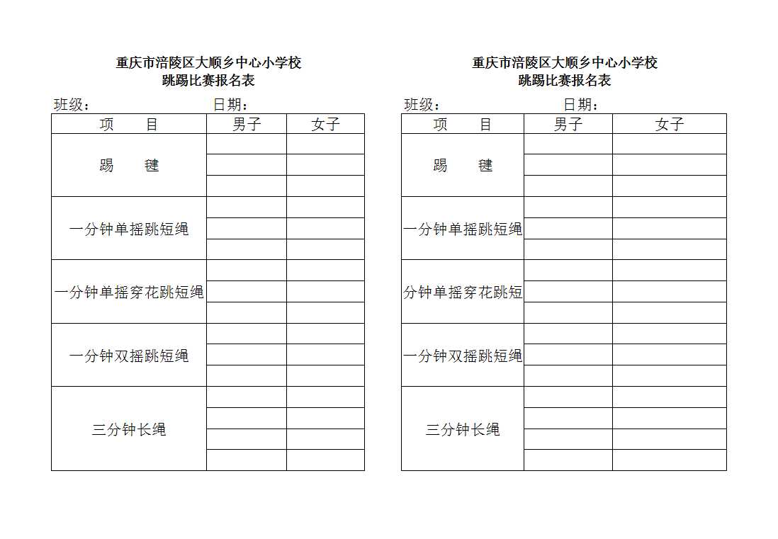 报名成绩表Excel模板