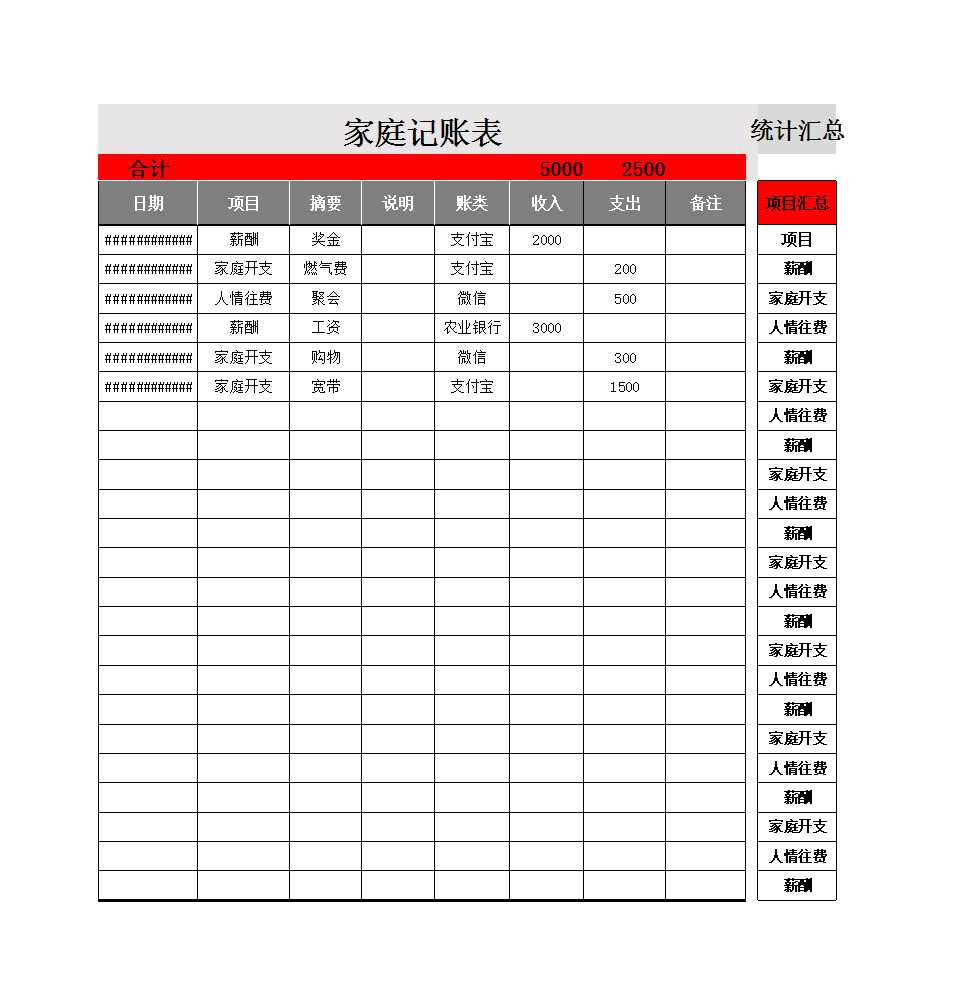 家庭记账表Excel模板