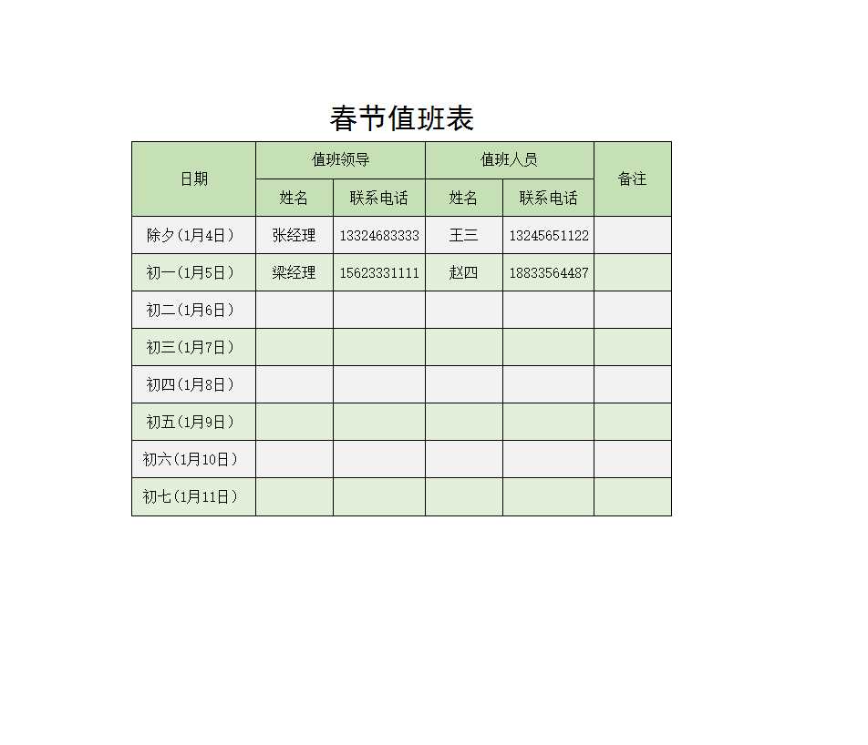 员工花名册Excel模板_03