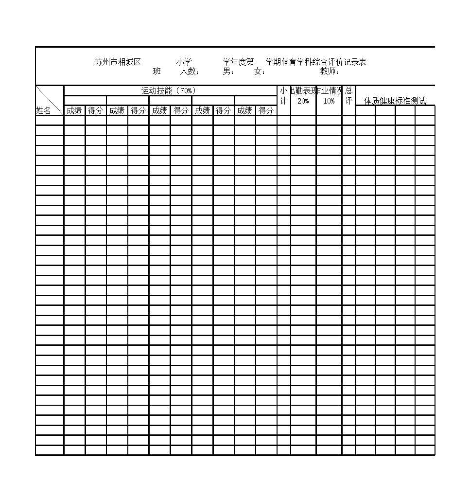 体育成绩表Excel模板