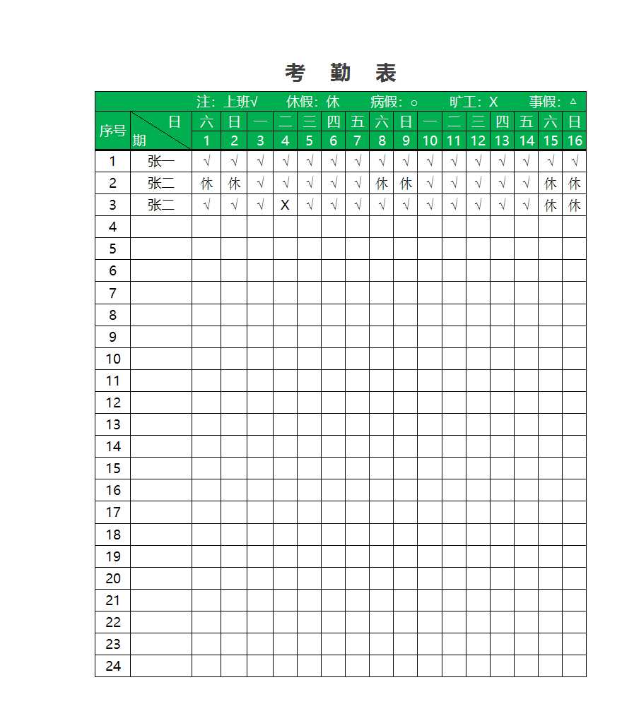 考勤表Excel模板