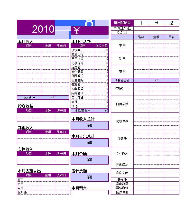日常记账表格Excel模板_09