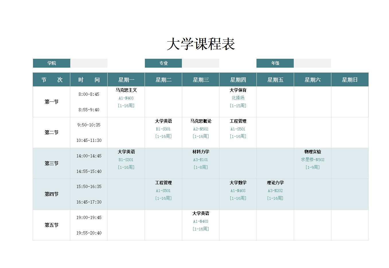 大学Excel课程表Excel模板