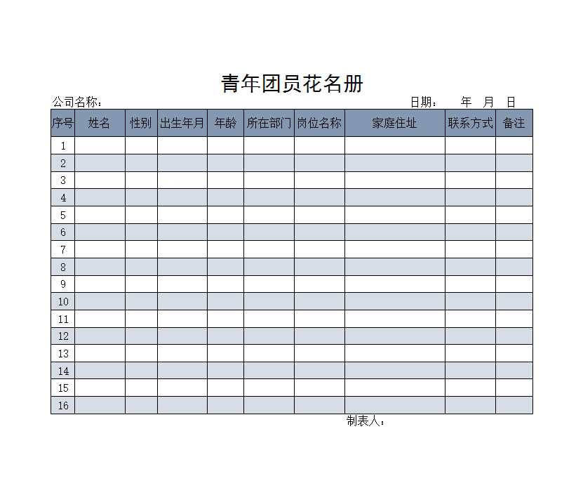 员工花名册Excel模板_20