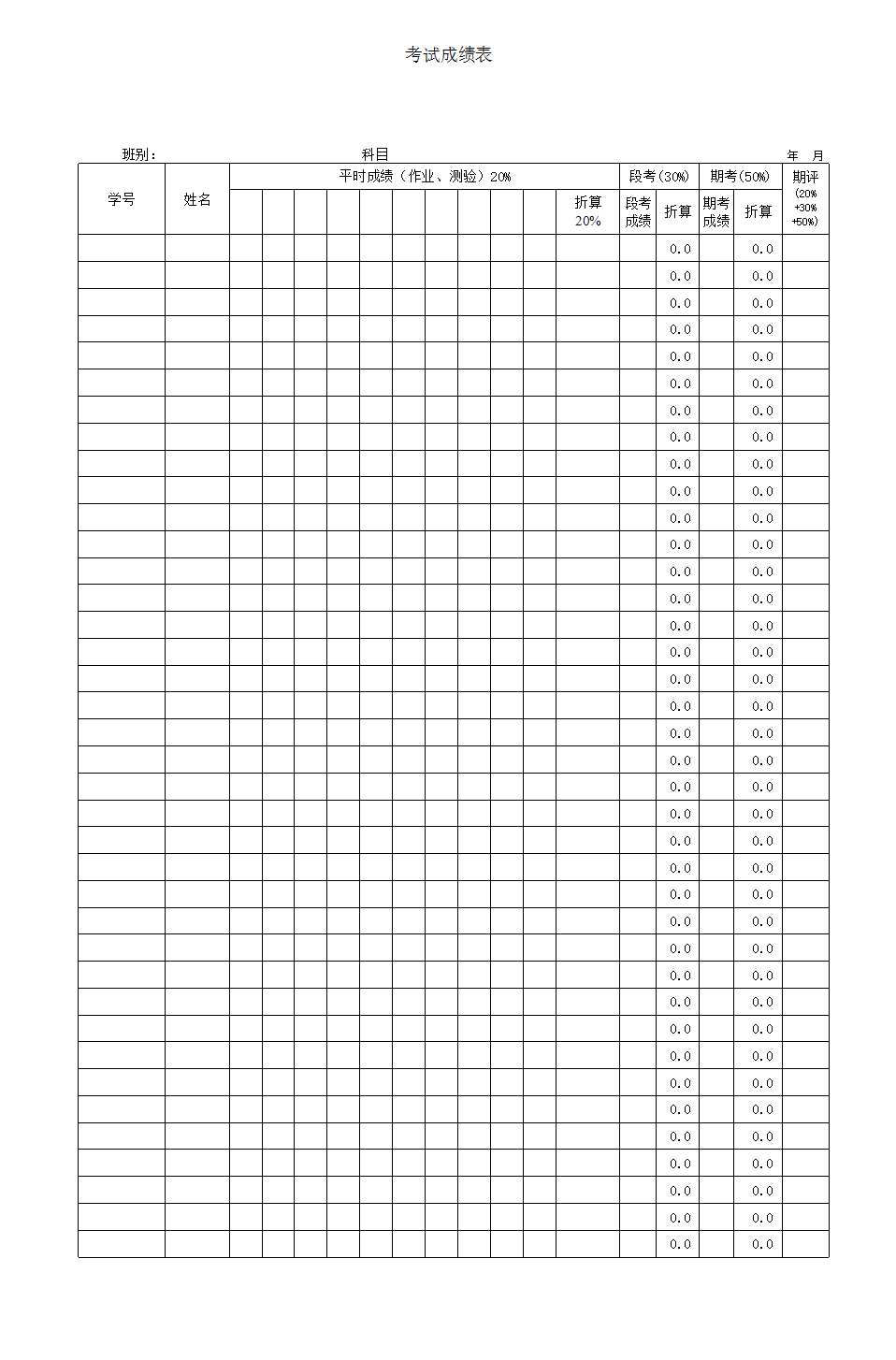 学生成绩表(分析表)Excel模板