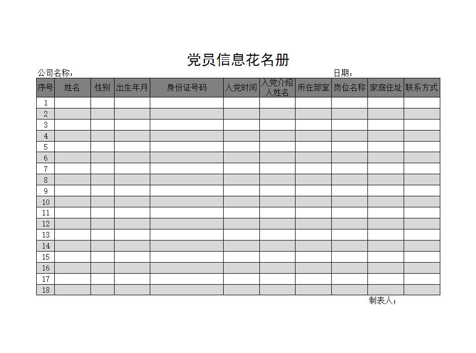 员工花名册Excel模板_21