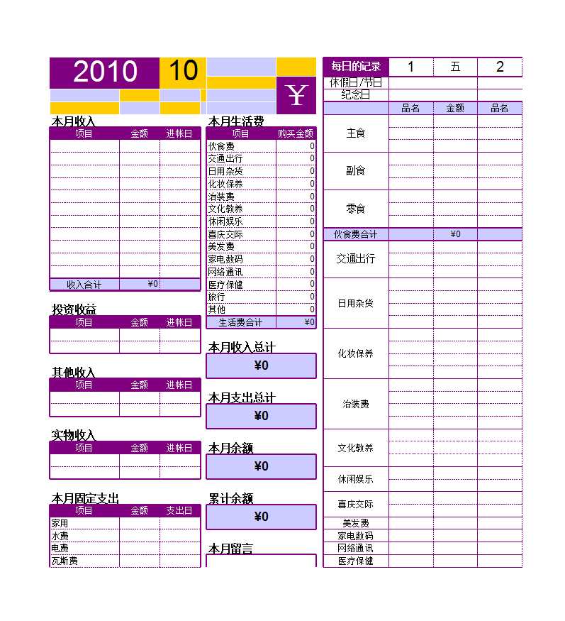 日常记账表格Excel模板_11