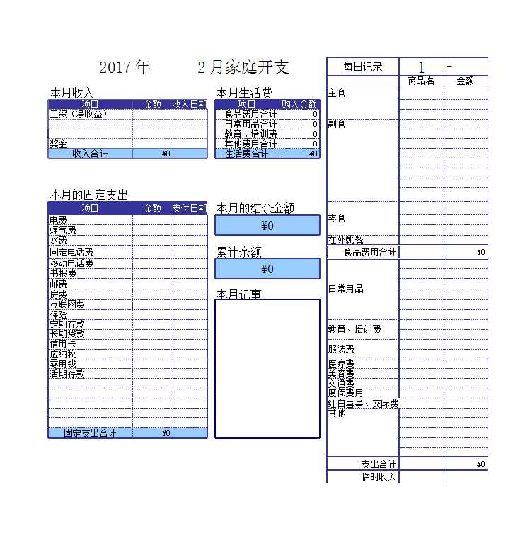 家庭开支记账表Excel模板_02