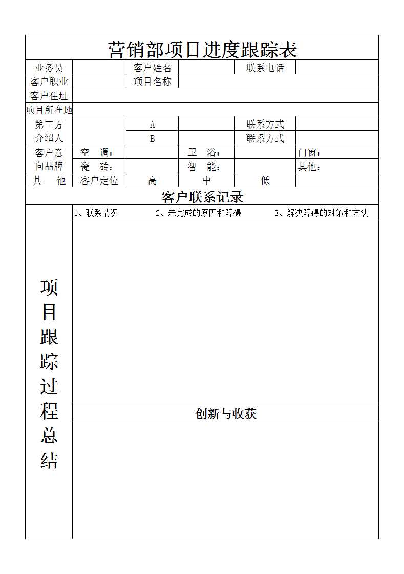 項目進度跟蹤表Excel模板