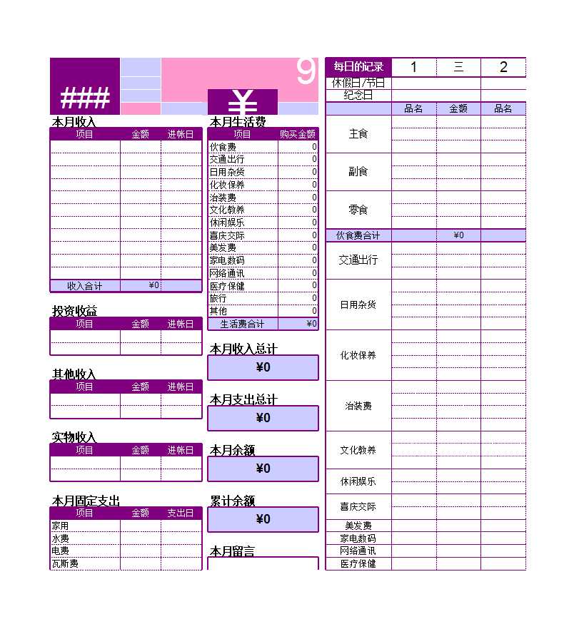 日常记账表格Excel模板_10