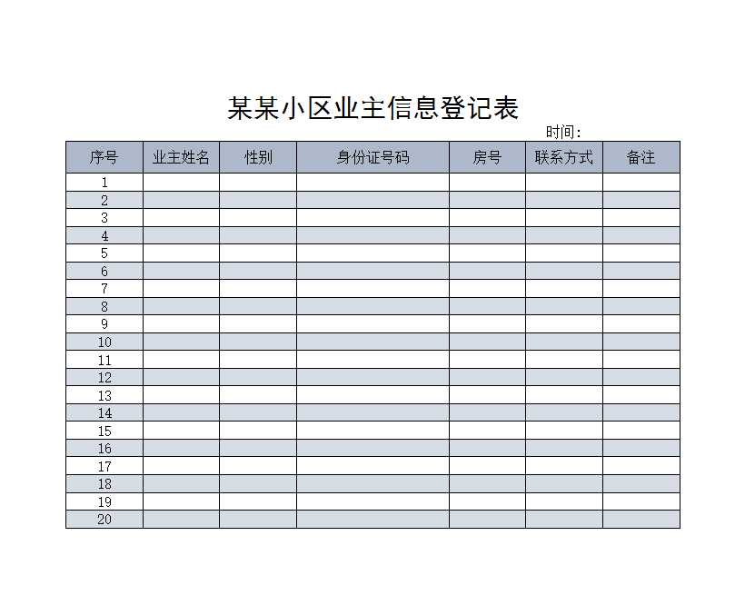 员工花名册Excel模板_13