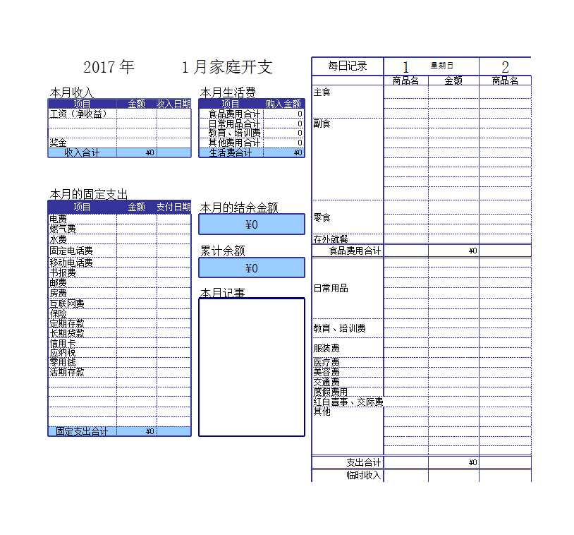 家庭開支記賬表Excel模板