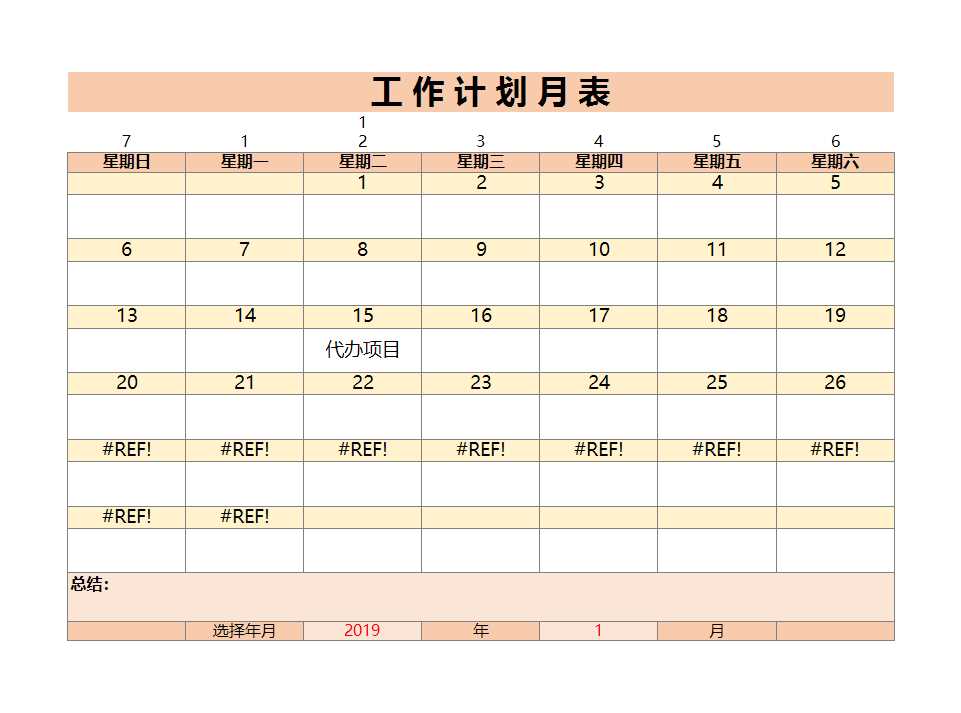 工作计划月表Excel模板