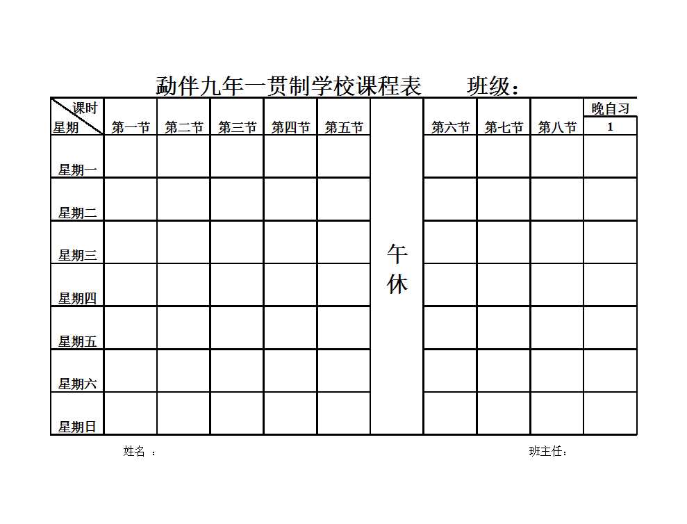 各种课程表作息时间表Excel模板_02