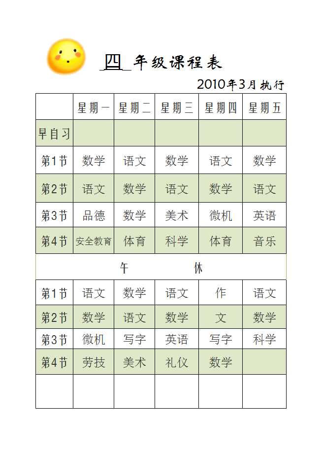 四年级课程表Excel模板_02