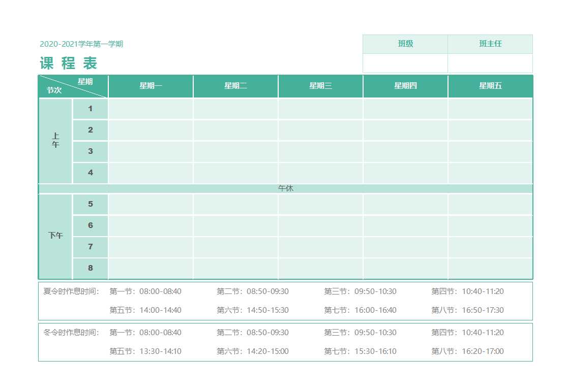 課程表學習計劃表Excel模板