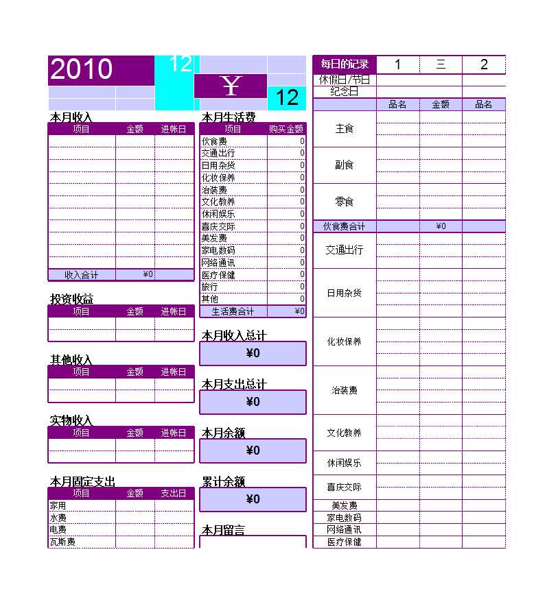 日常记账表格Excel模板_13