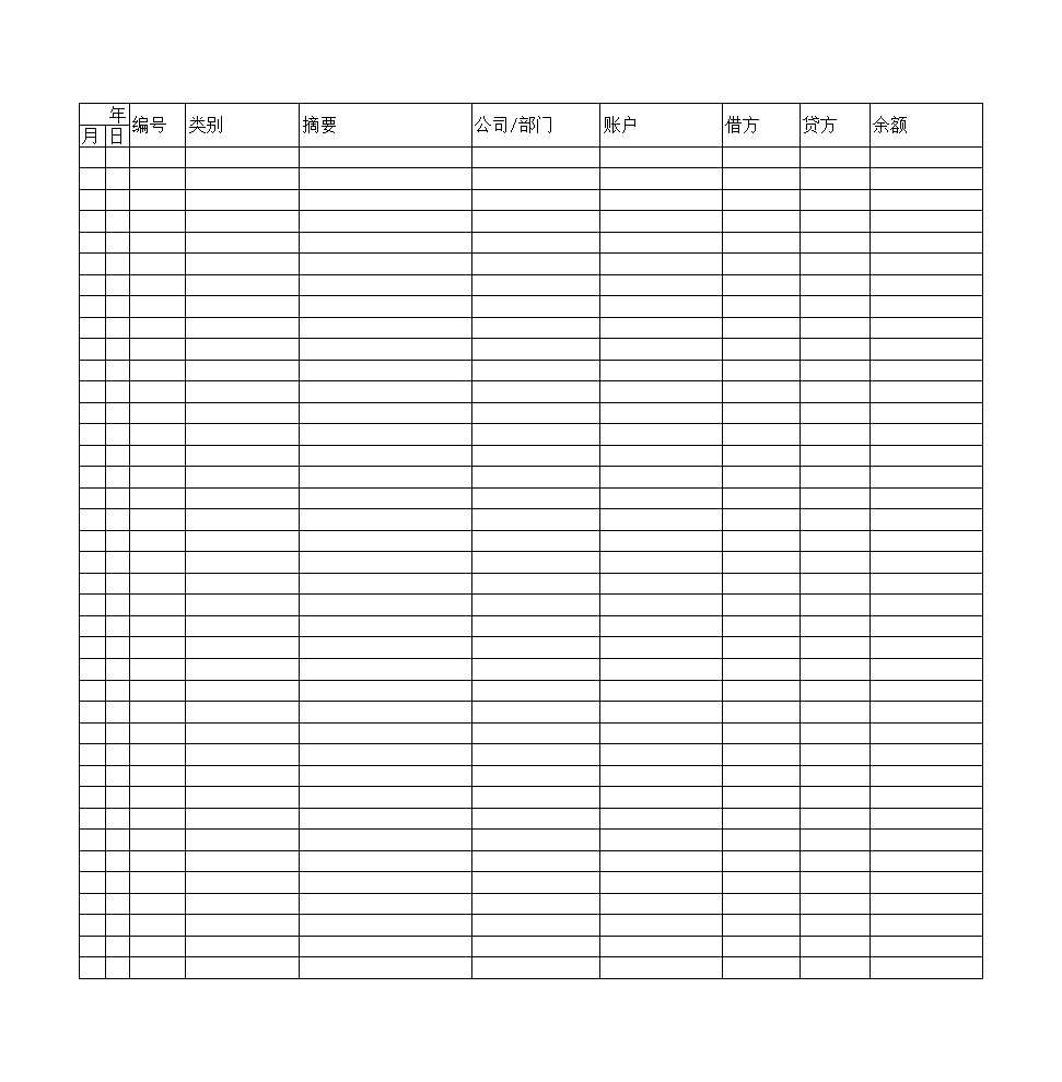 现金日记账表格Excel模板