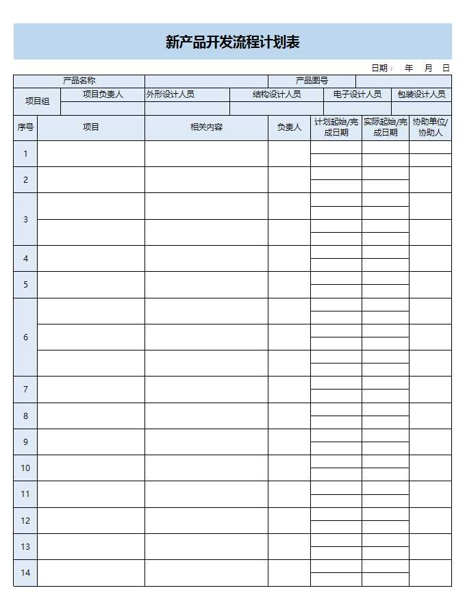 新產品開發流程計劃表Excel模板