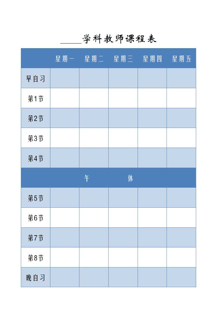 四年级课程表Excel模板_04