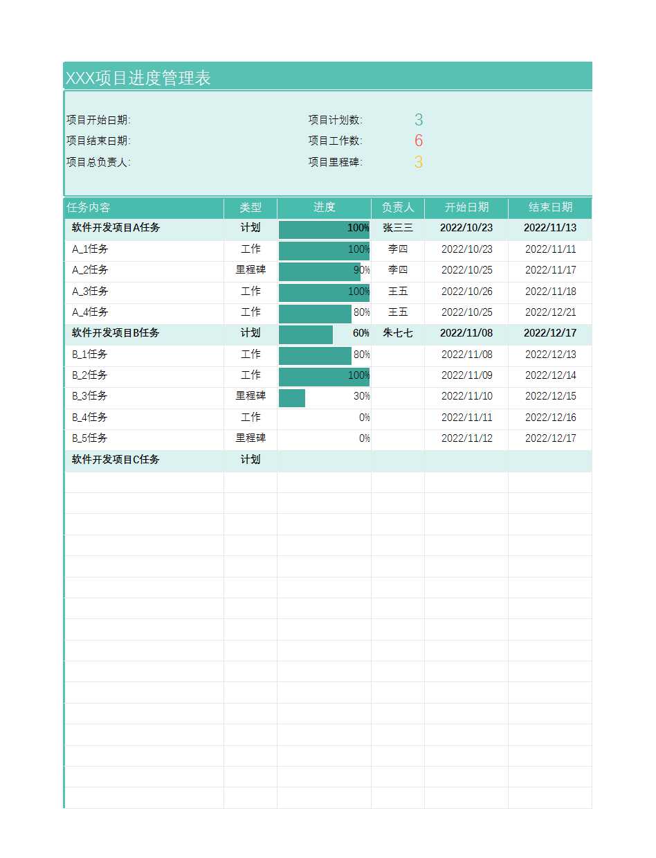 项目进度管理表Excel模板