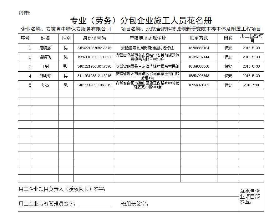 《花名冊》Excel模板