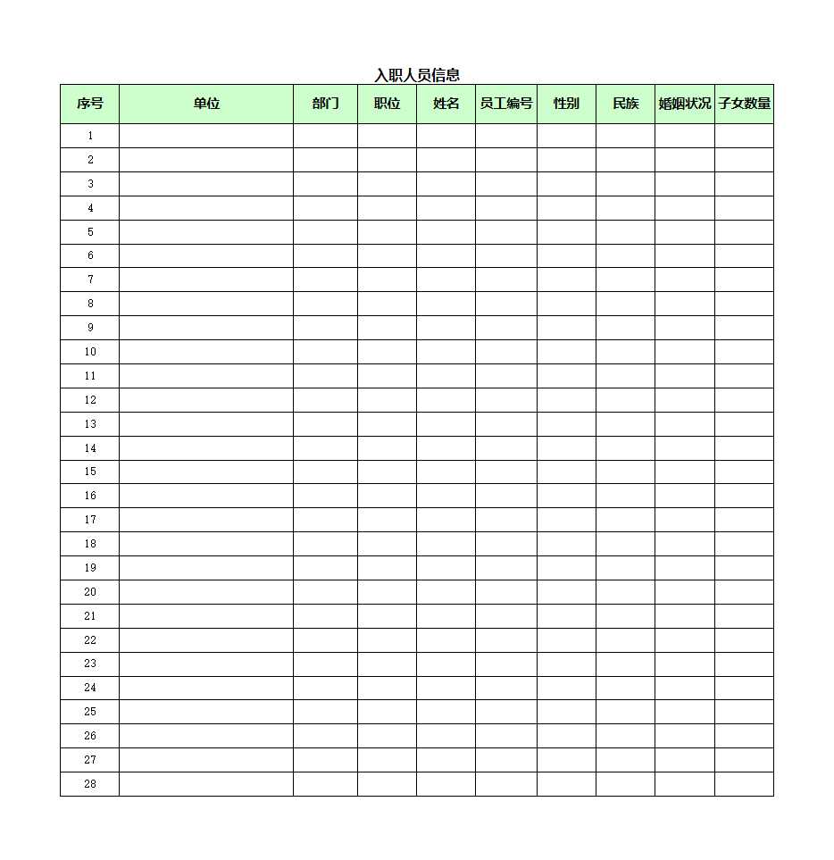 企业花名册Excel模板_02