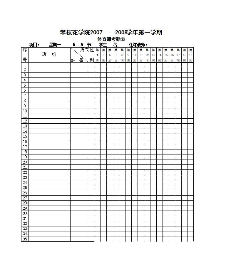 体育课成绩表Excel模板_02
