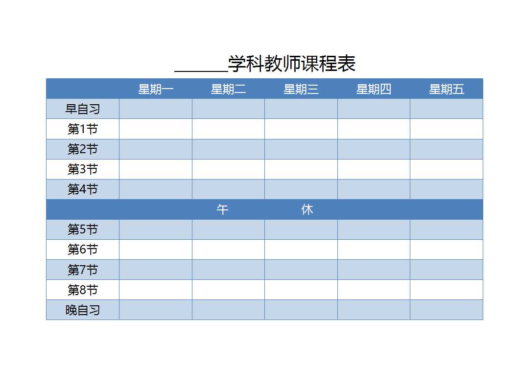 初中课程表excel表格Excel模板_03