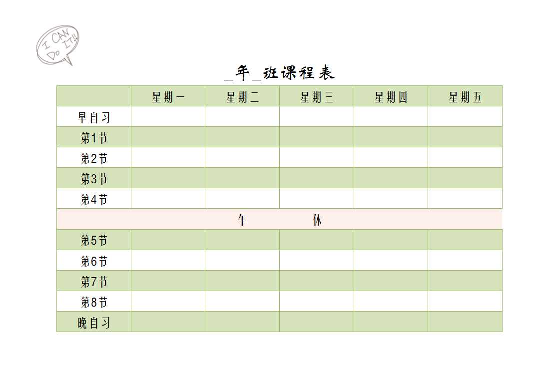 四年級課程表Excel模板