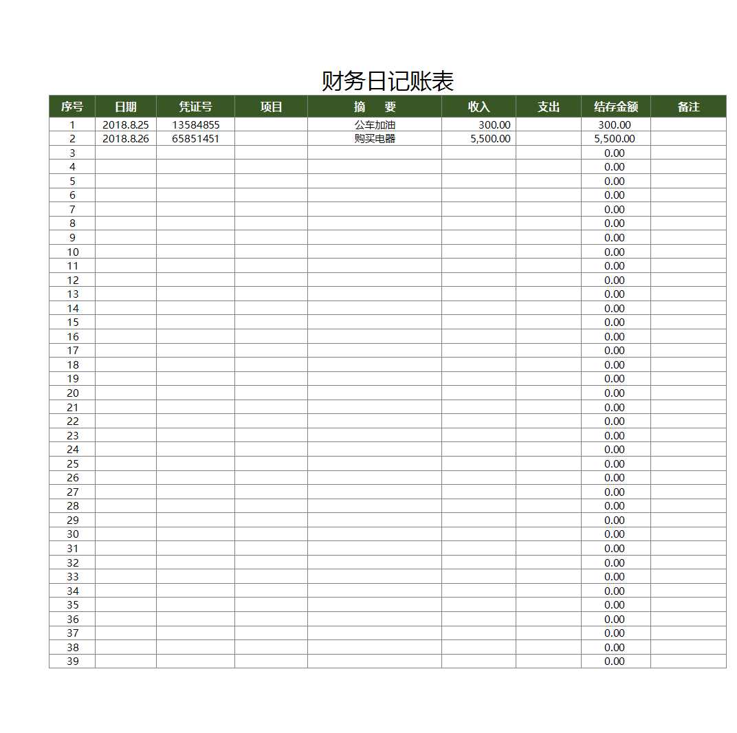 财务日记账表Excel模板