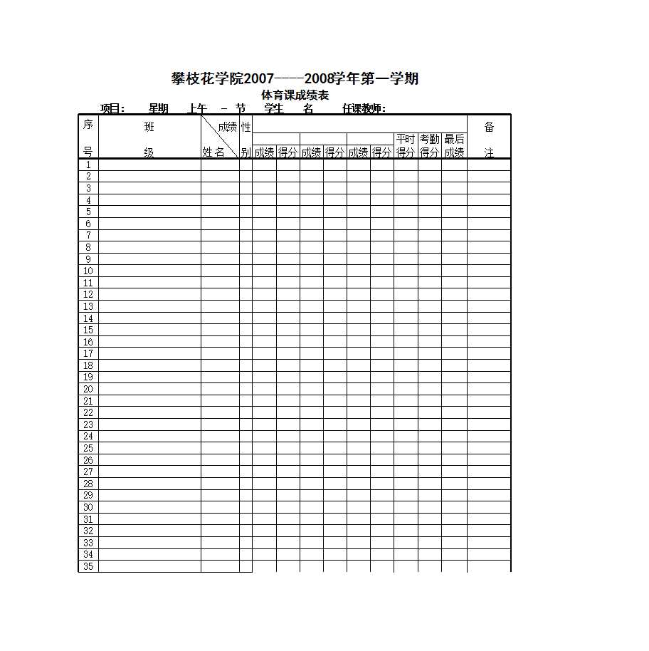 体育课成绩表Excel模板